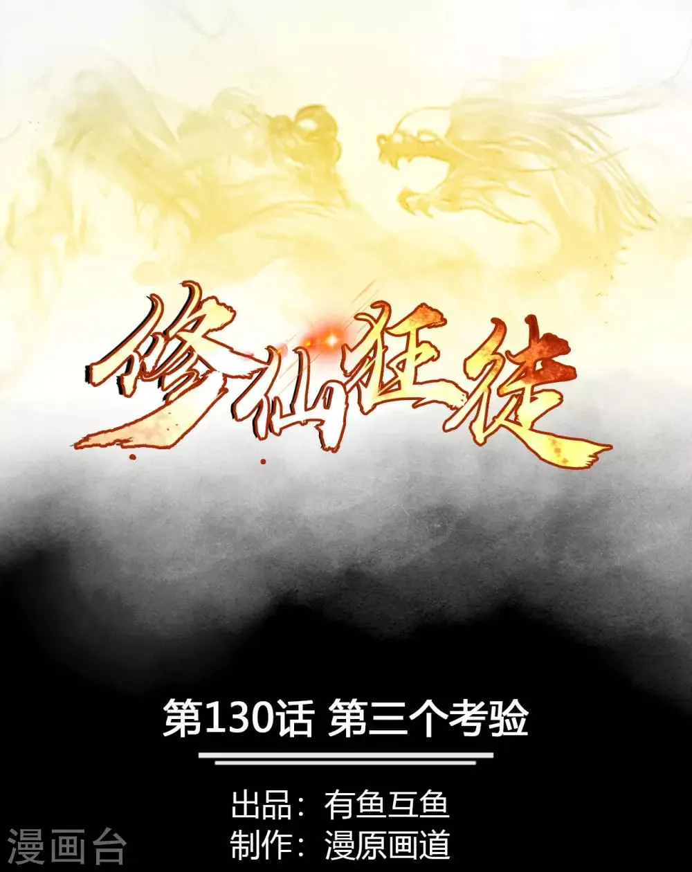 第130话 第三个考验 第1页