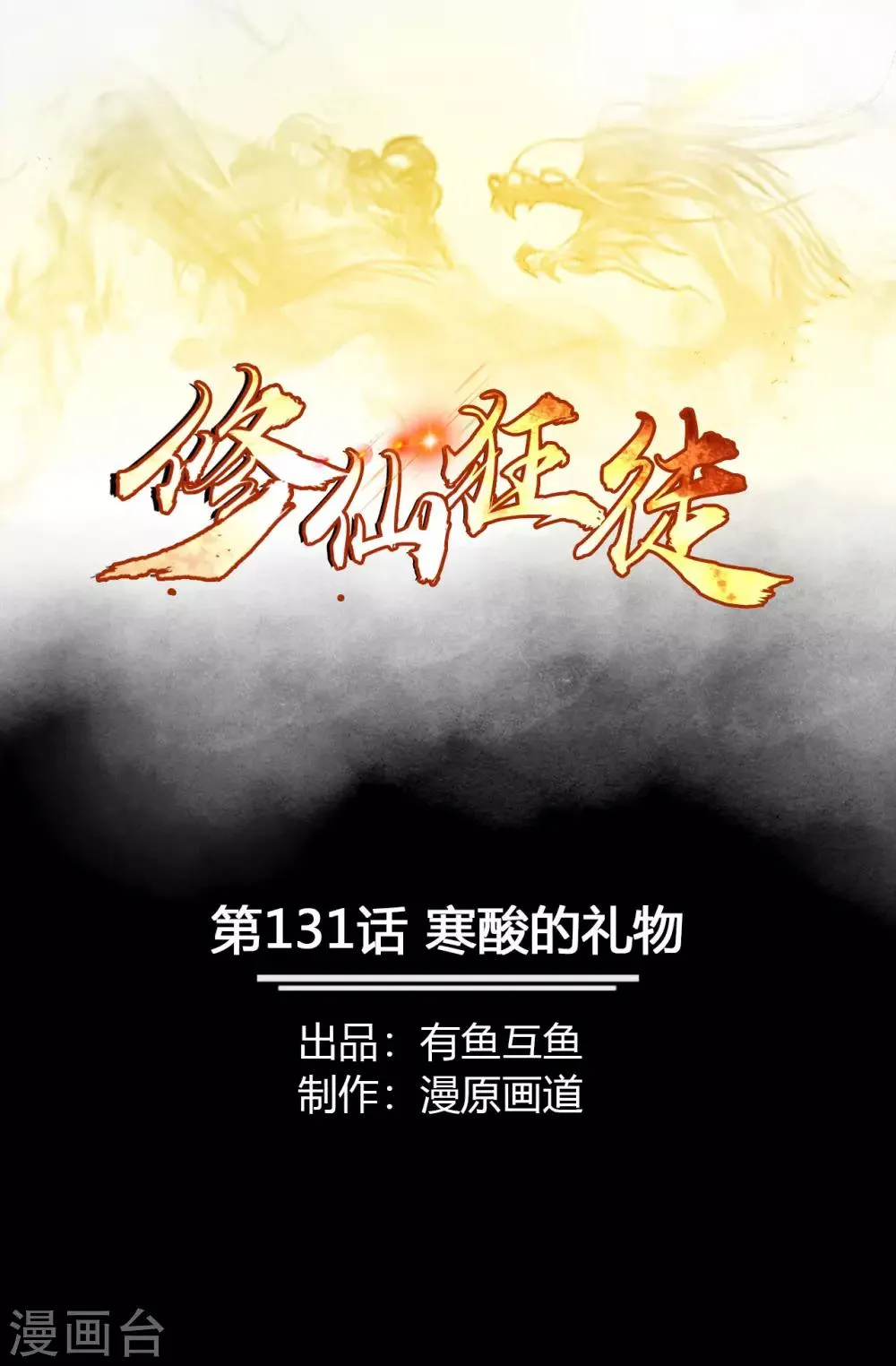 第131话 寒酸的礼物 第1页
