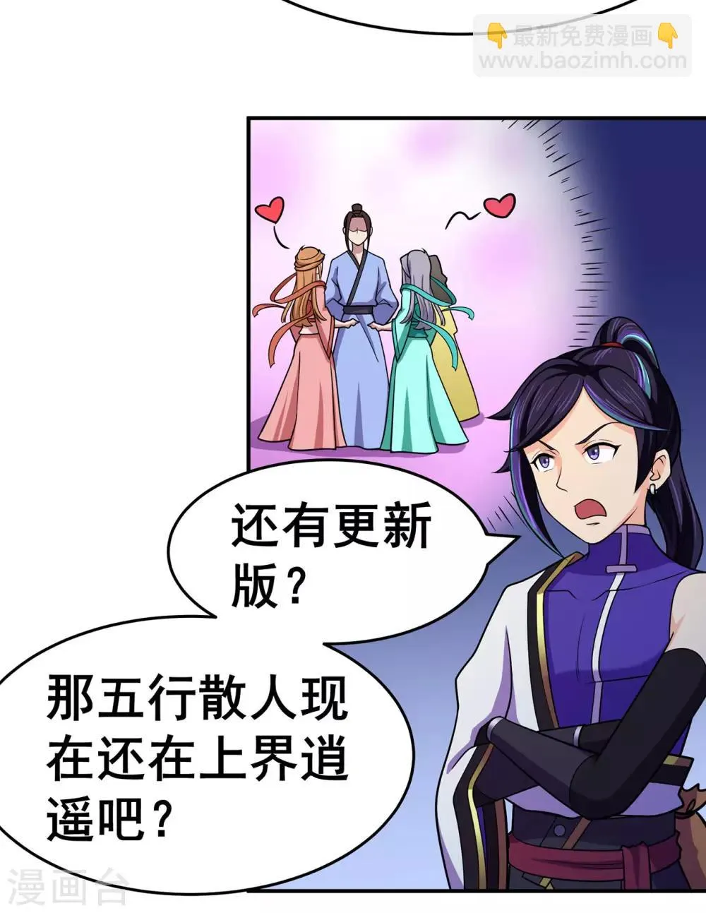 第131话 寒酸的礼物 第3页