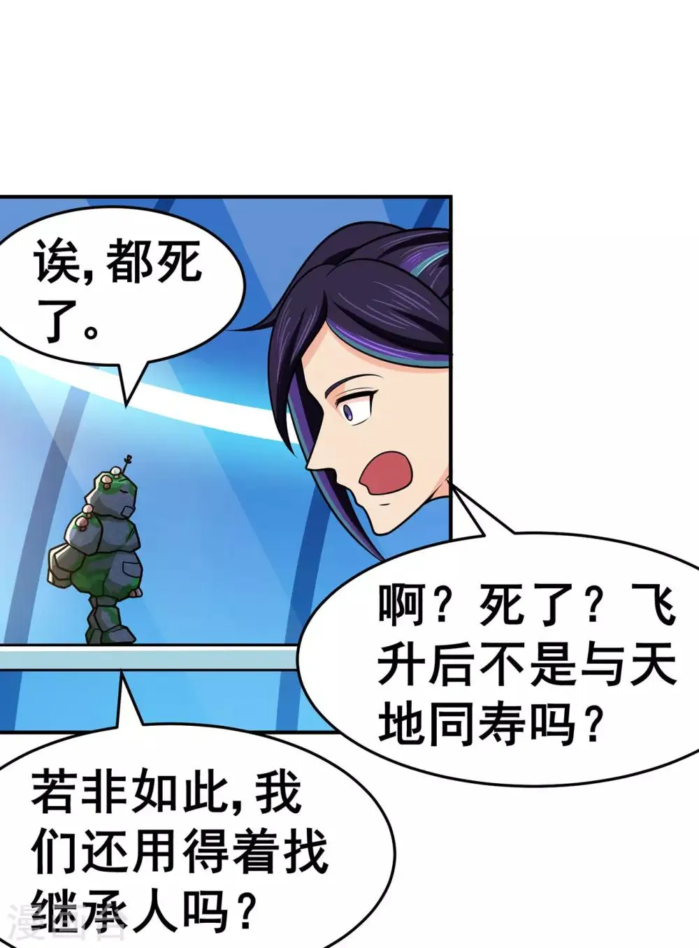 第131话 寒酸的礼物 第4页