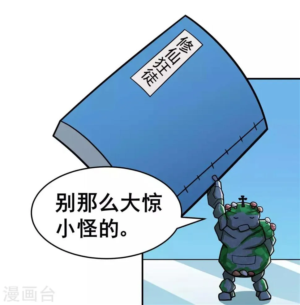 第131话 寒酸的礼物 第7页