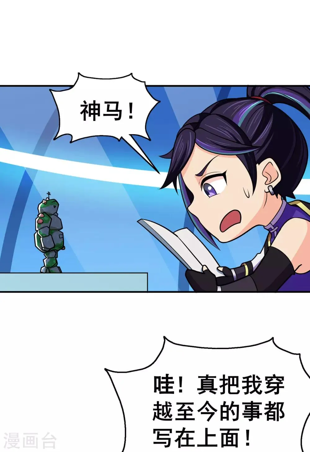 第131话 寒酸的礼物 第10页