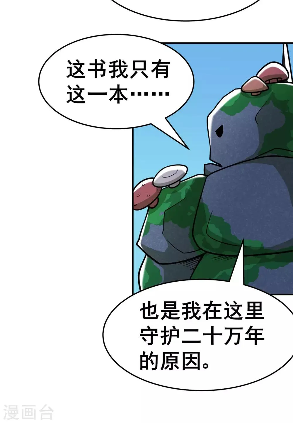 第131话 寒酸的礼物 第12页