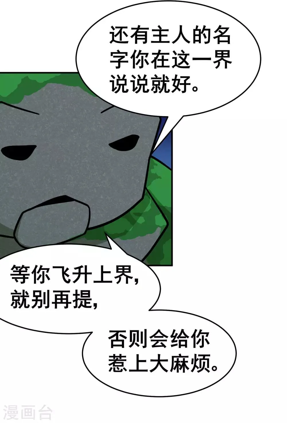 第131话 寒酸的礼物 第13页