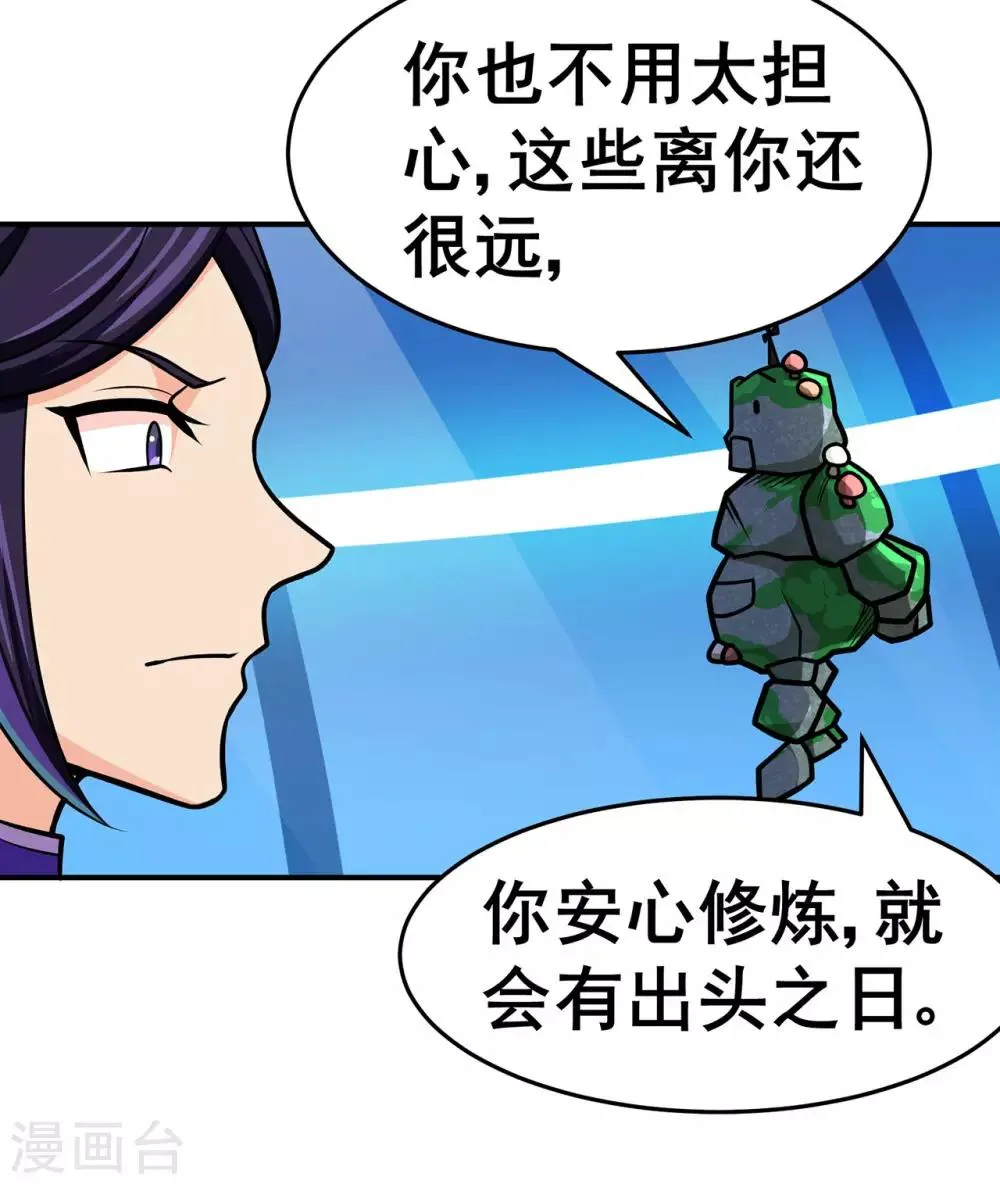 第131话 寒酸的礼物 第24页