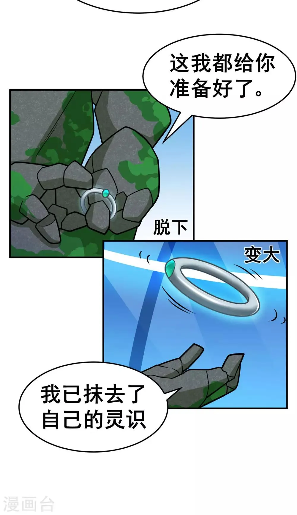 第131话 寒酸的礼物 第27页