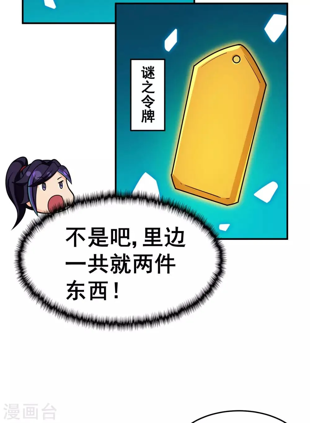 第131话 寒酸的礼物 第32页