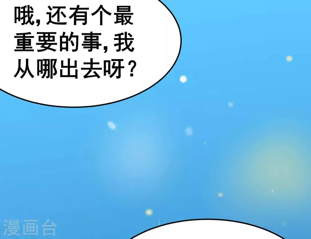 第131话 寒酸的礼物 第43页