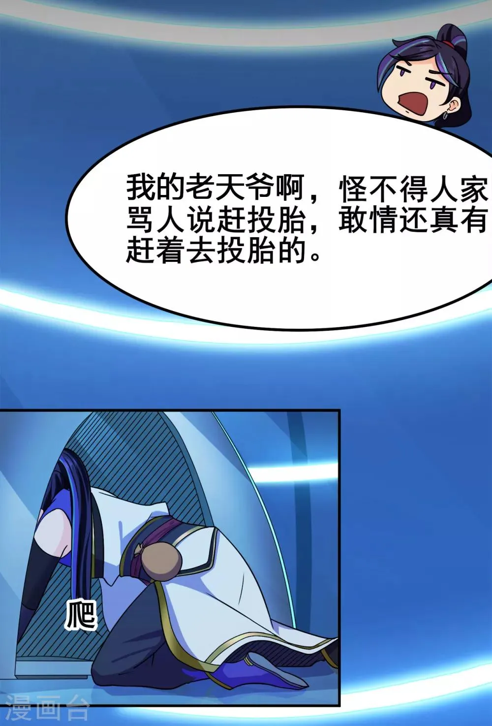 第132话 传送出关 第3页