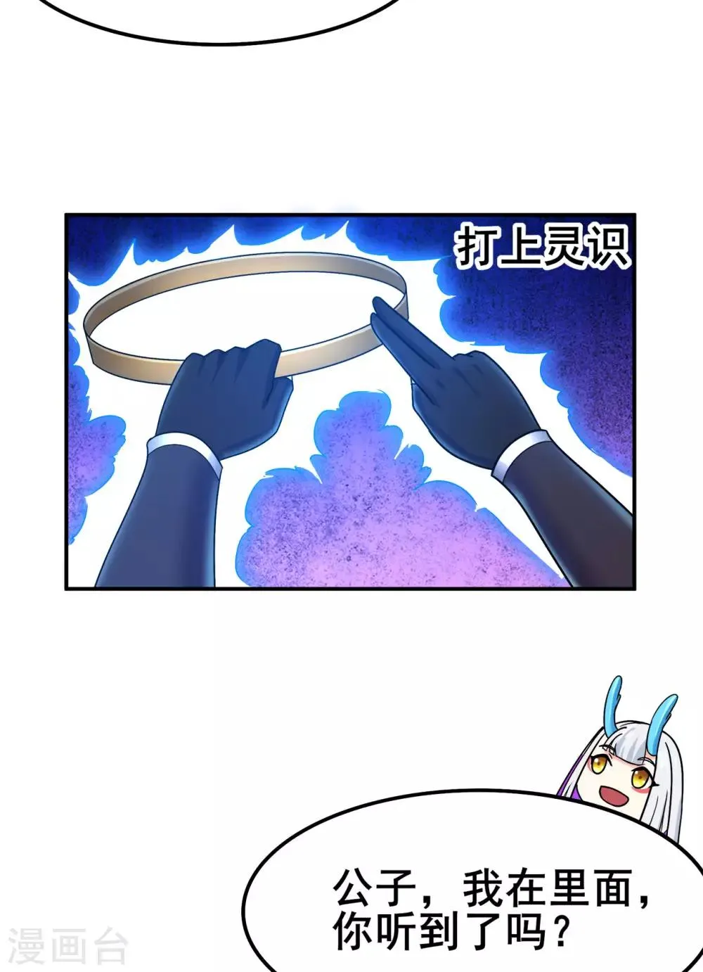 第132话 传送出关 第9页
