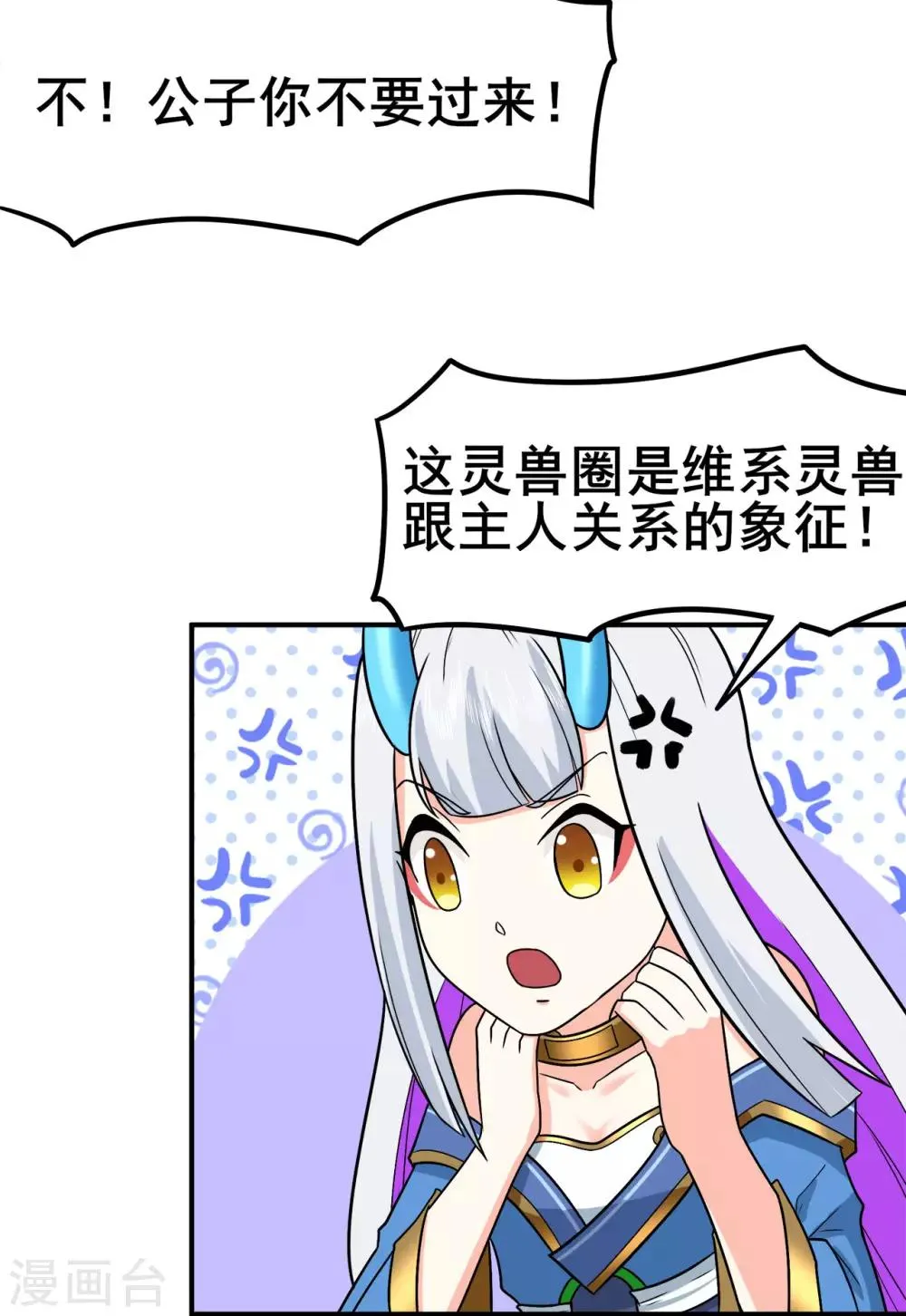 第132话 传送出关 第14页