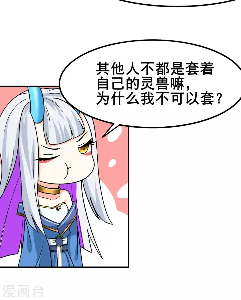 第132话 传送出关 第18页