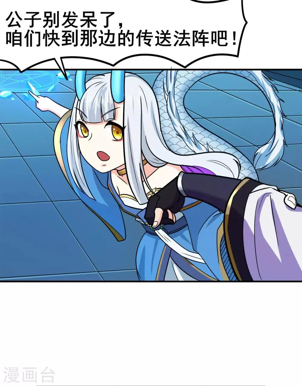 第132话 传送出关 第23页