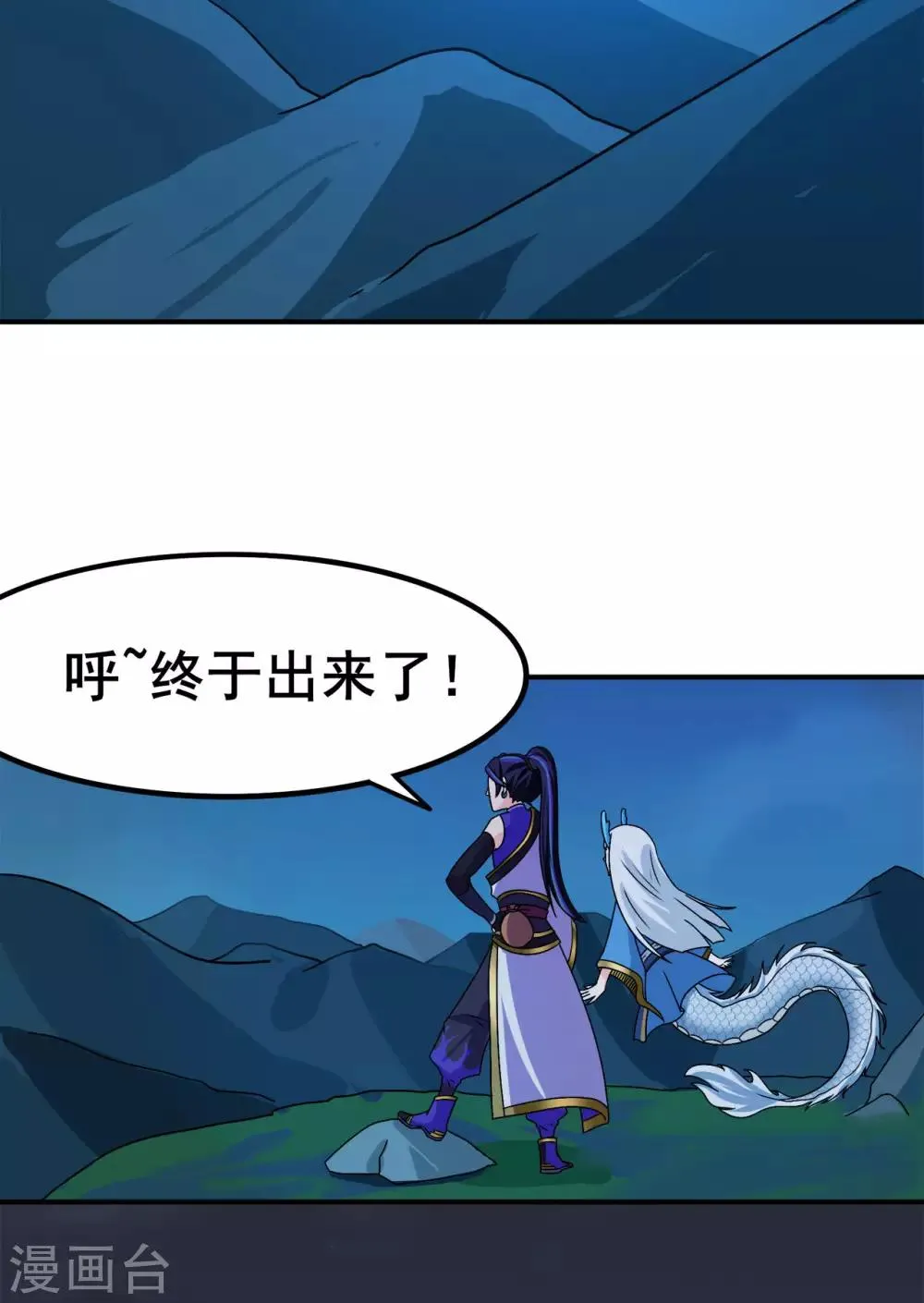 第132话 传送出关 第29页