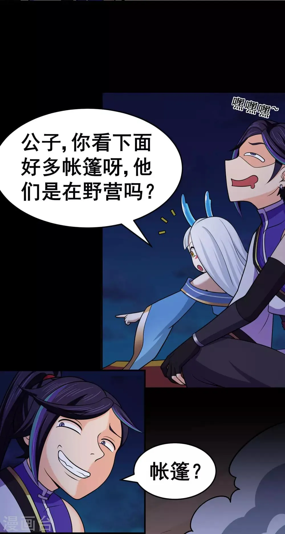 第133话 惊闻噩耗 第7页