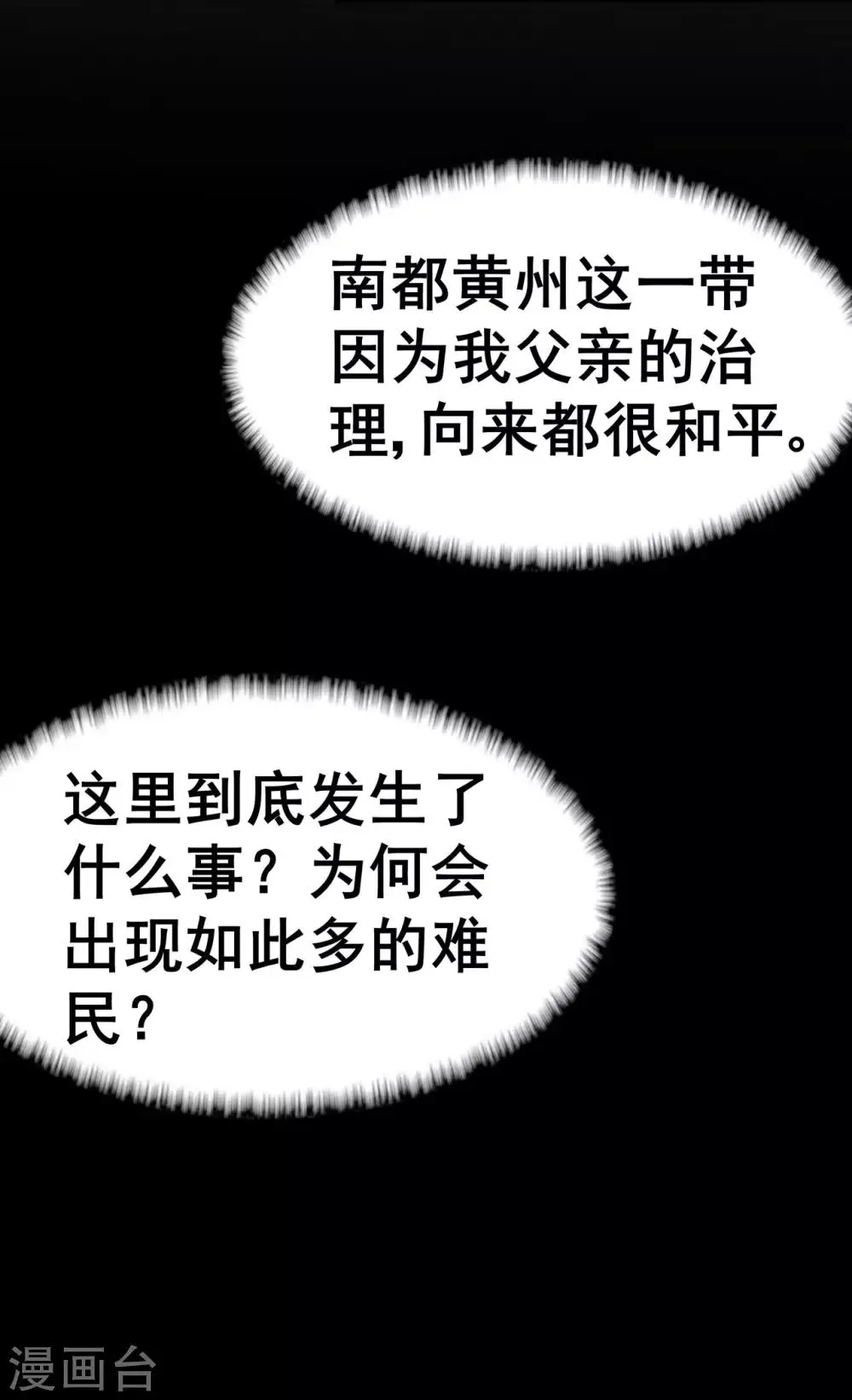第133话 惊闻噩耗 第9页