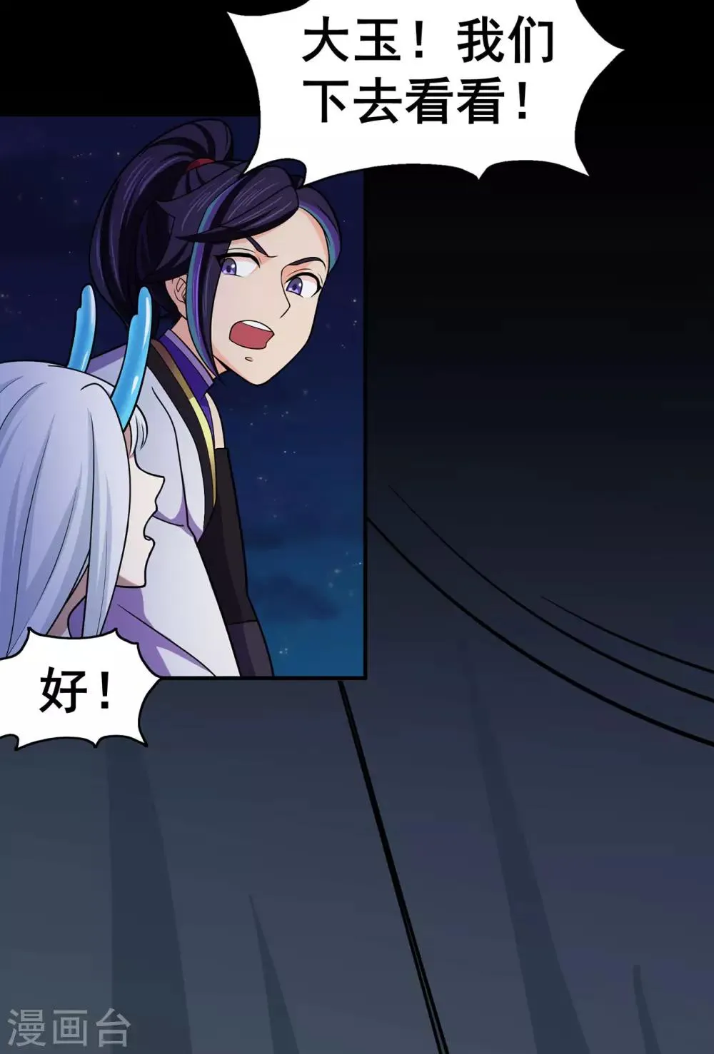 第133话 惊闻噩耗 第11页