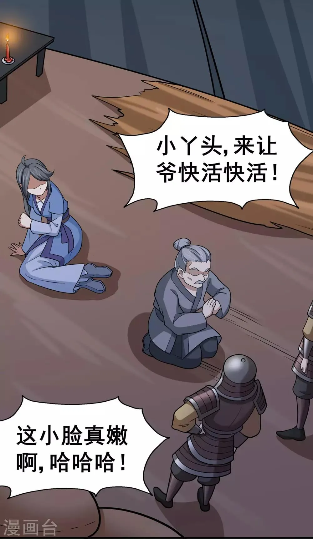第133话 惊闻噩耗 第12页