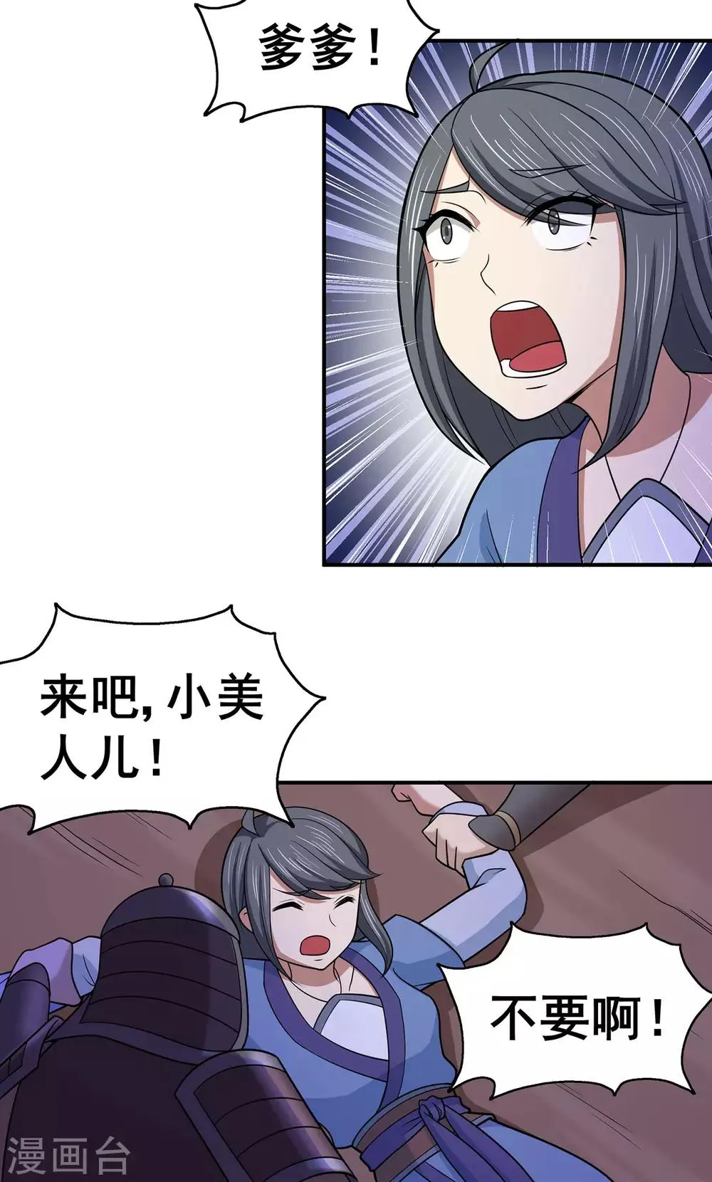 第133话 惊闻噩耗 第16页