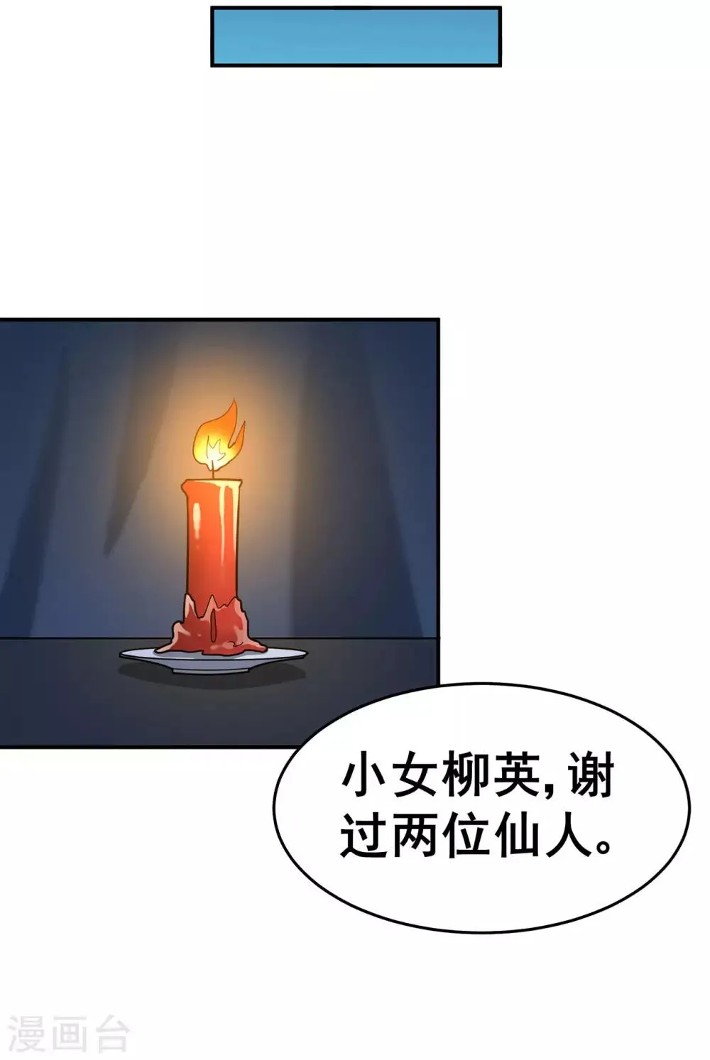 第133话 惊闻噩耗 第27页