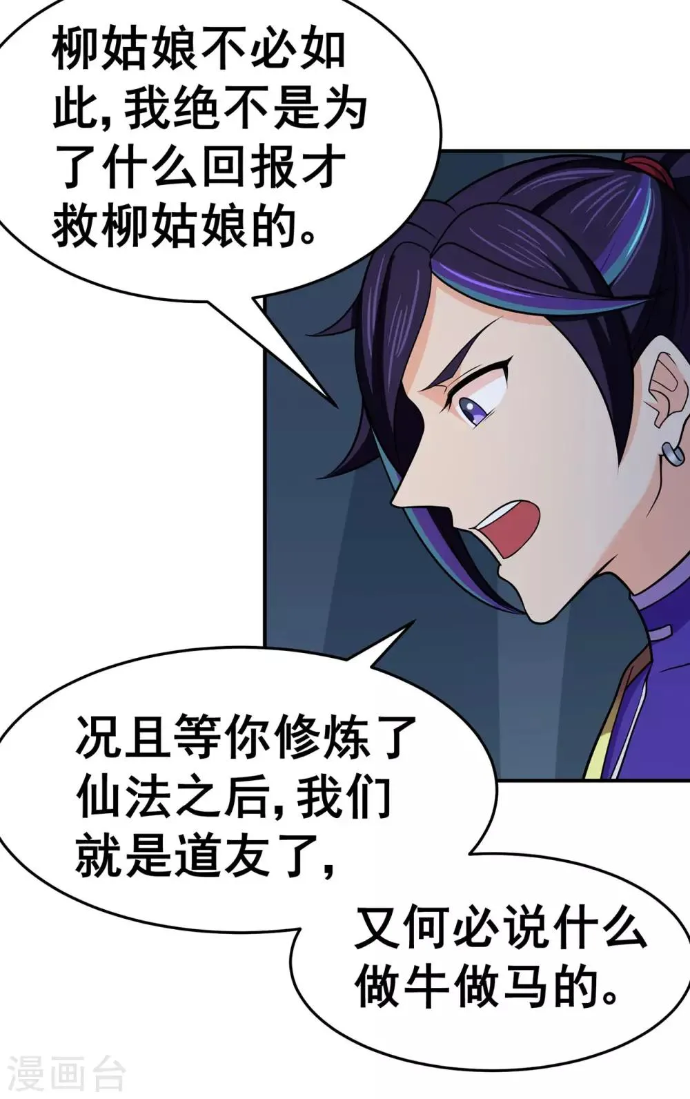 第133话 惊闻噩耗 第34页