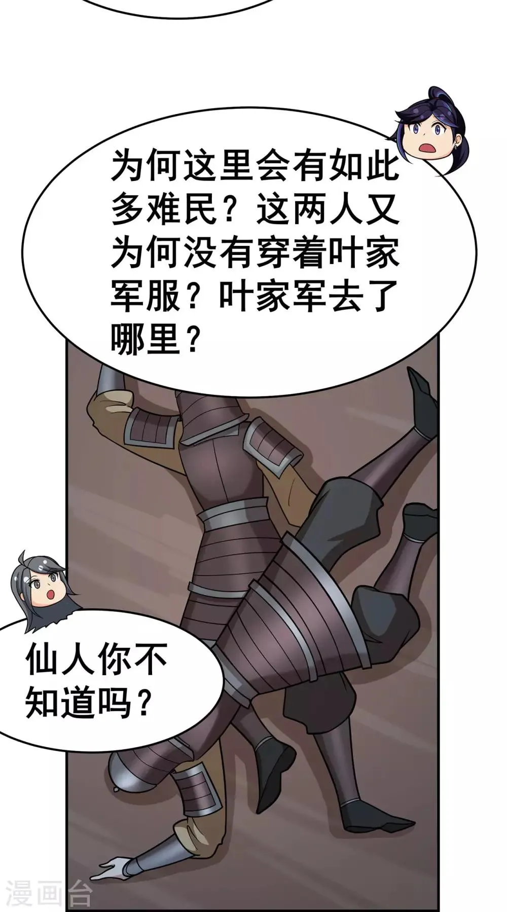第133话 惊闻噩耗 第36页