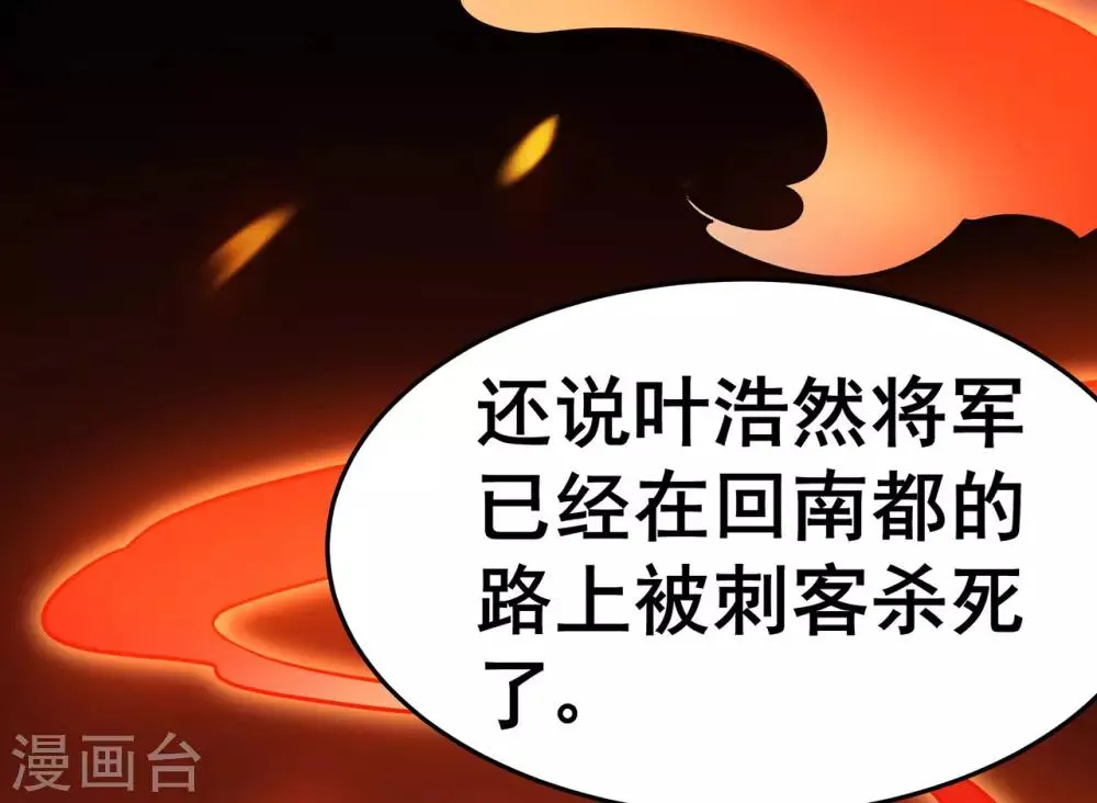 第133话 惊闻噩耗 第41页