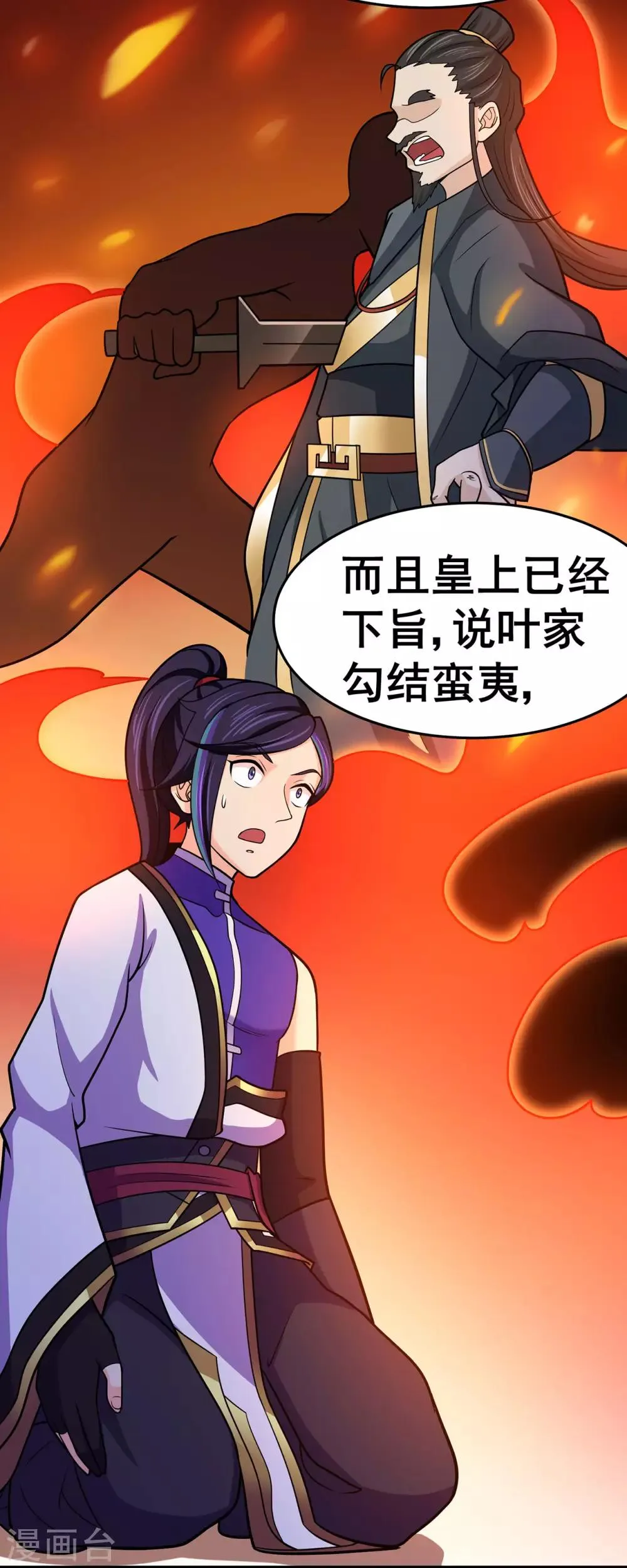 第133话 惊闻噩耗 第42页