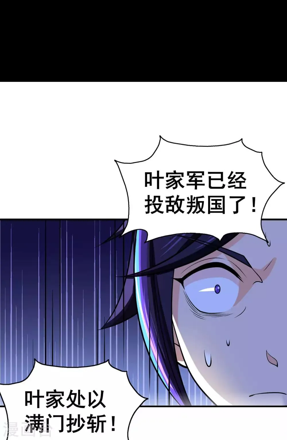 第134话 叶府逆子 第2页