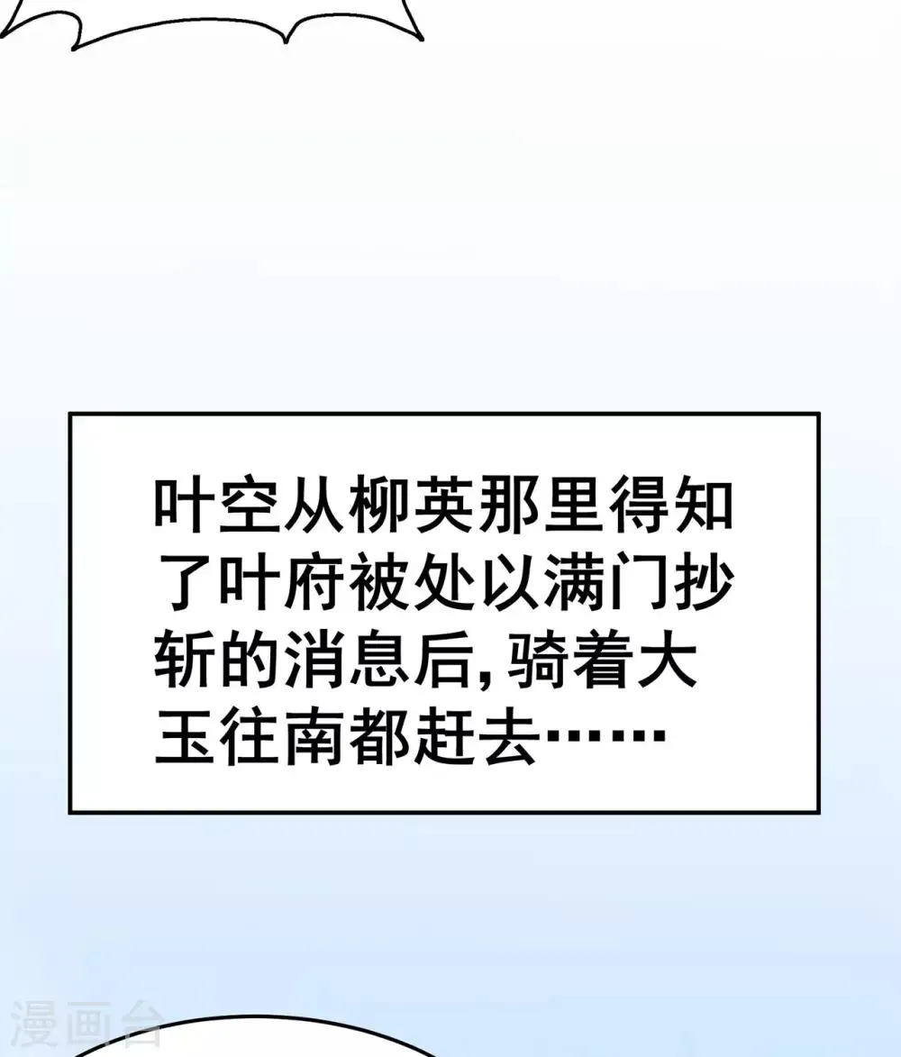第134话 叶府逆子 第3页