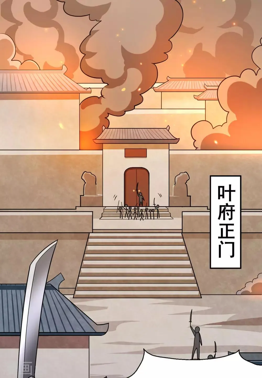 第134话 叶府逆子 第8页