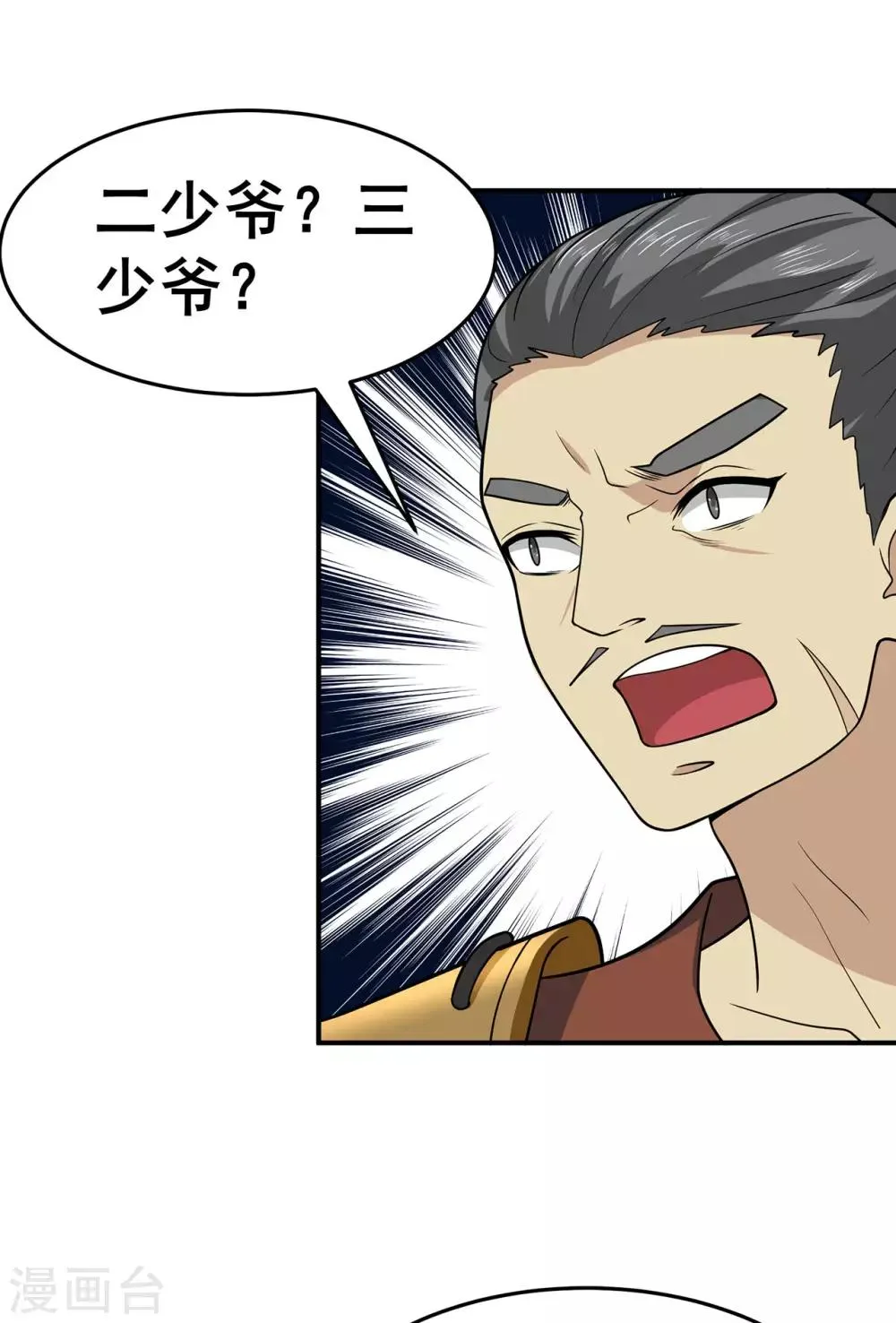 第134话 叶府逆子 第13页