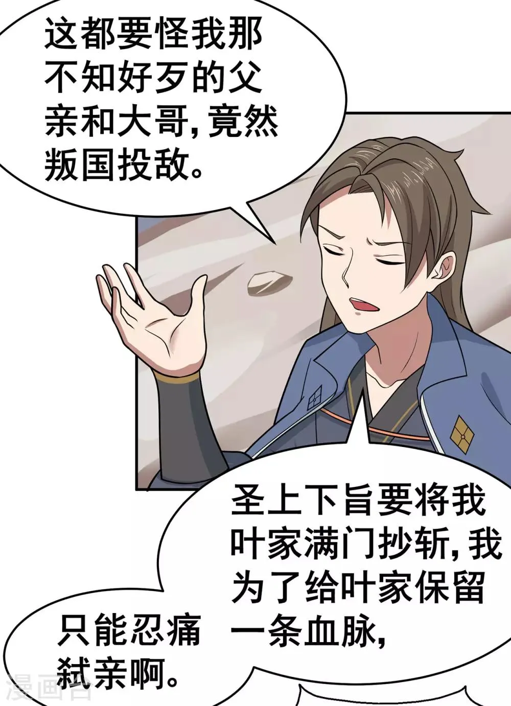 第134话 叶府逆子 第16页
