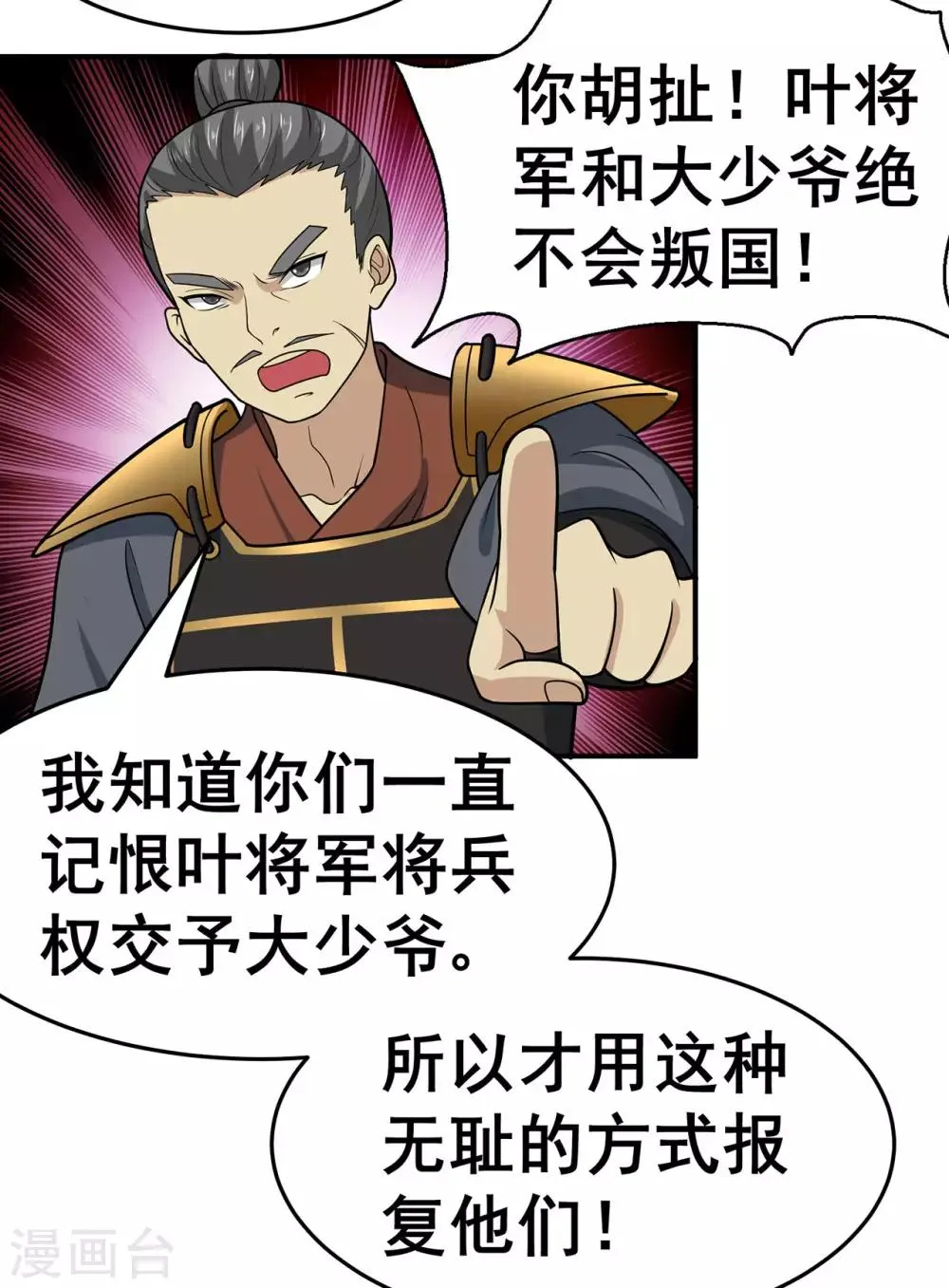 第134话 叶府逆子 第17页
