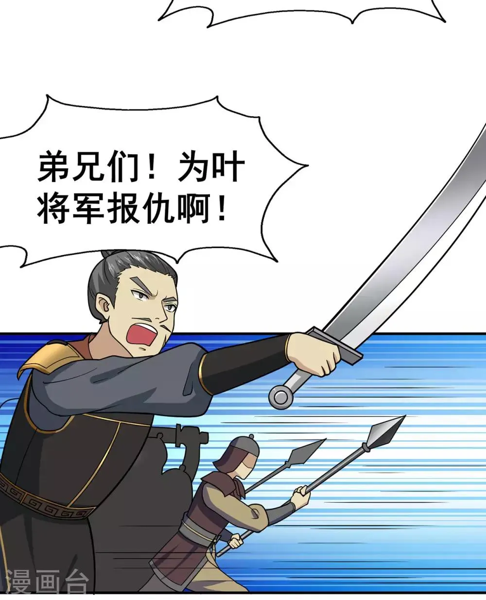 第134话 叶府逆子 第19页