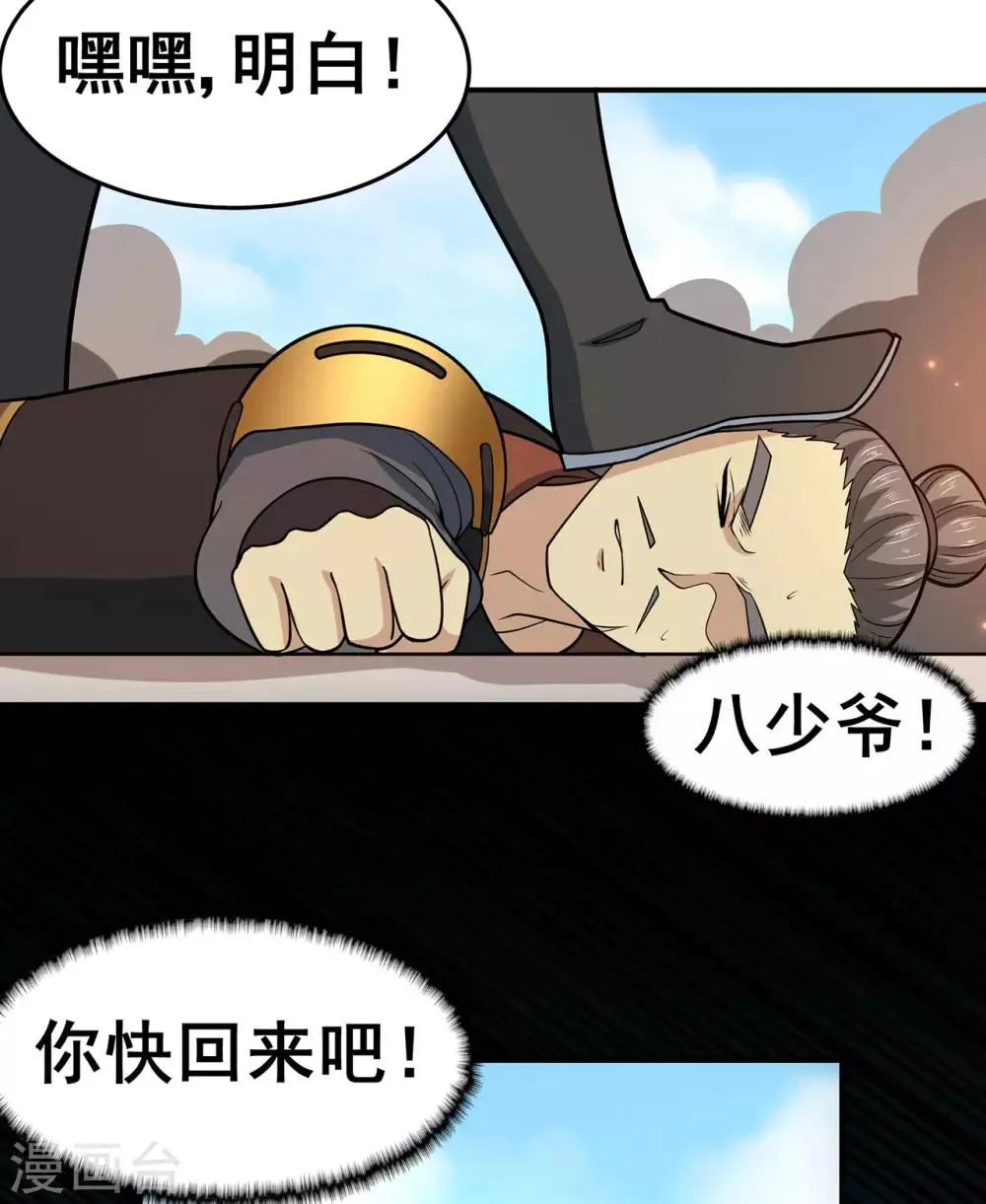 第134话 叶府逆子 第27页