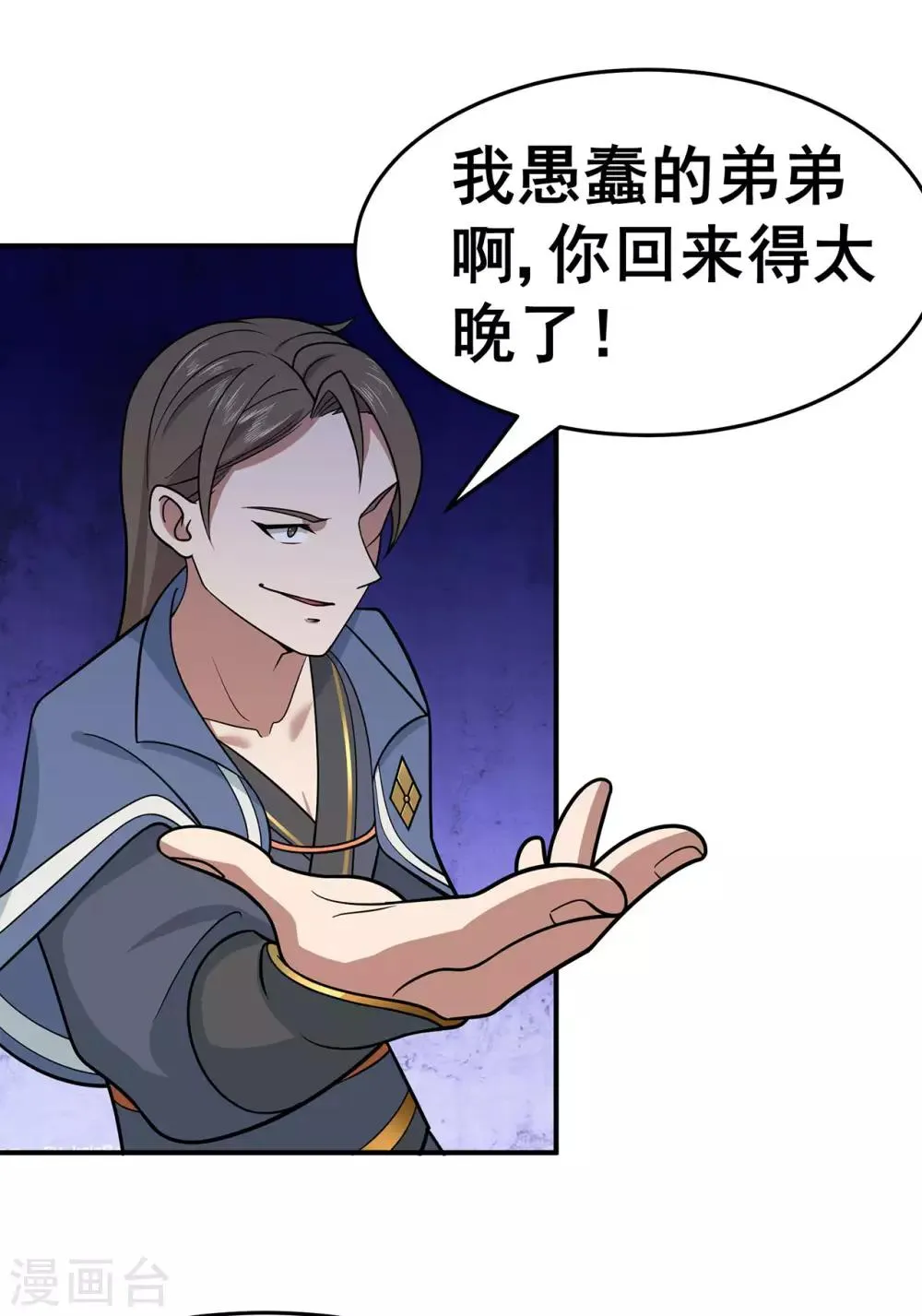 第134话 叶府逆子 第36页