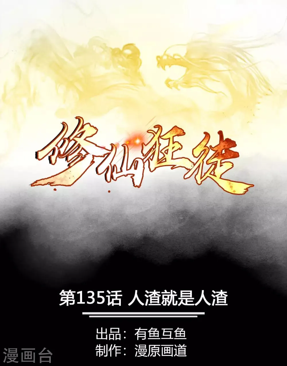 第135话 人渣就是人渣 第1页
