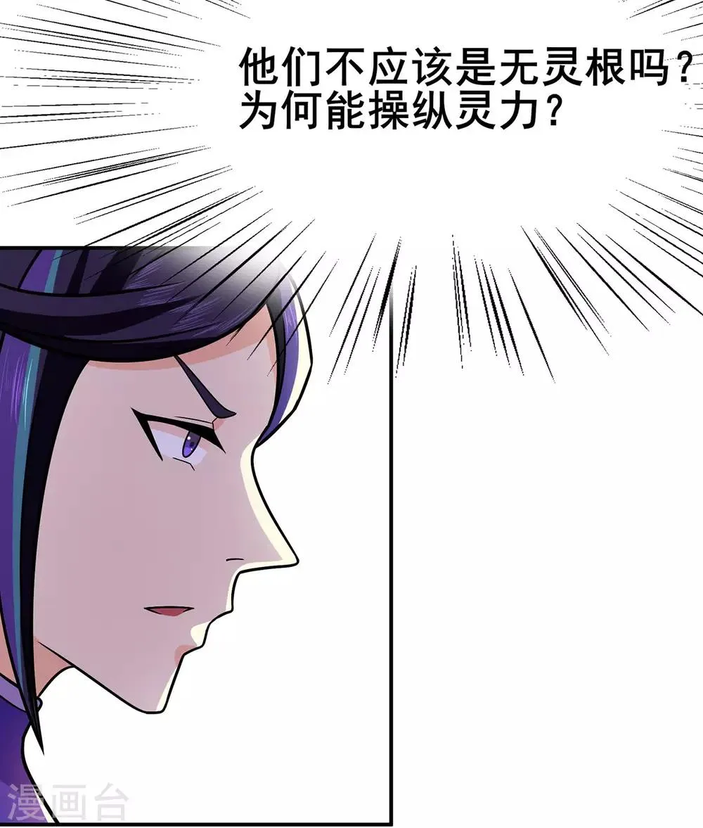 第135话 人渣就是人渣 第5页