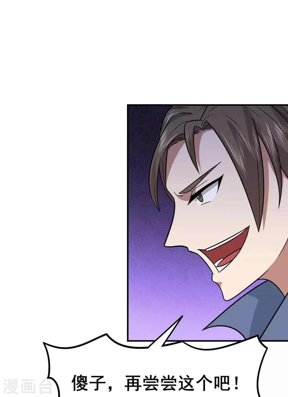 第135话 人渣就是人渣 第8页