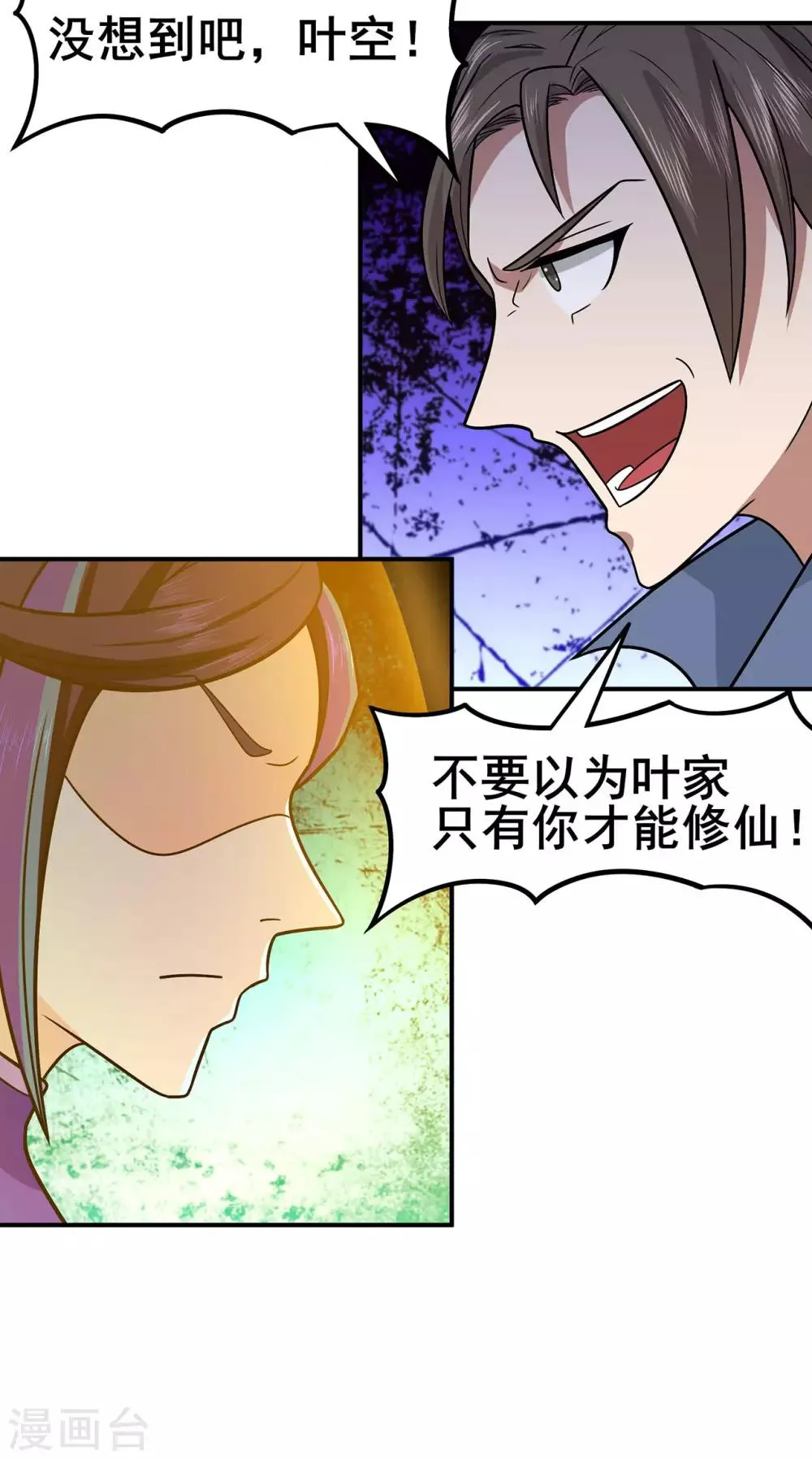 第135话 人渣就是人渣 第13页
