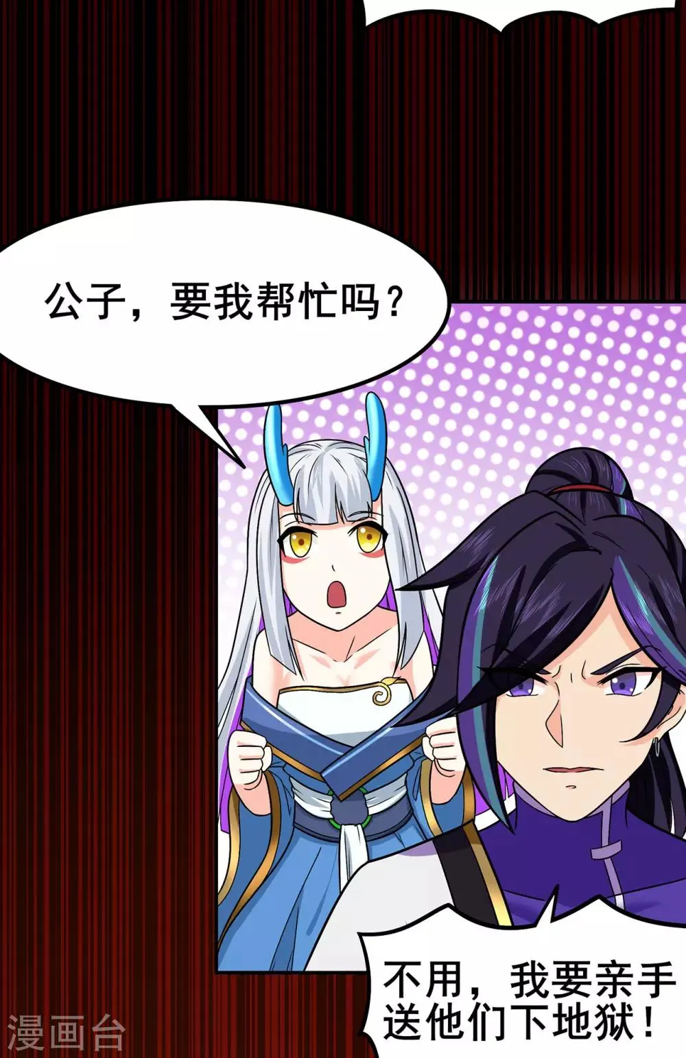第135话 人渣就是人渣 第15页