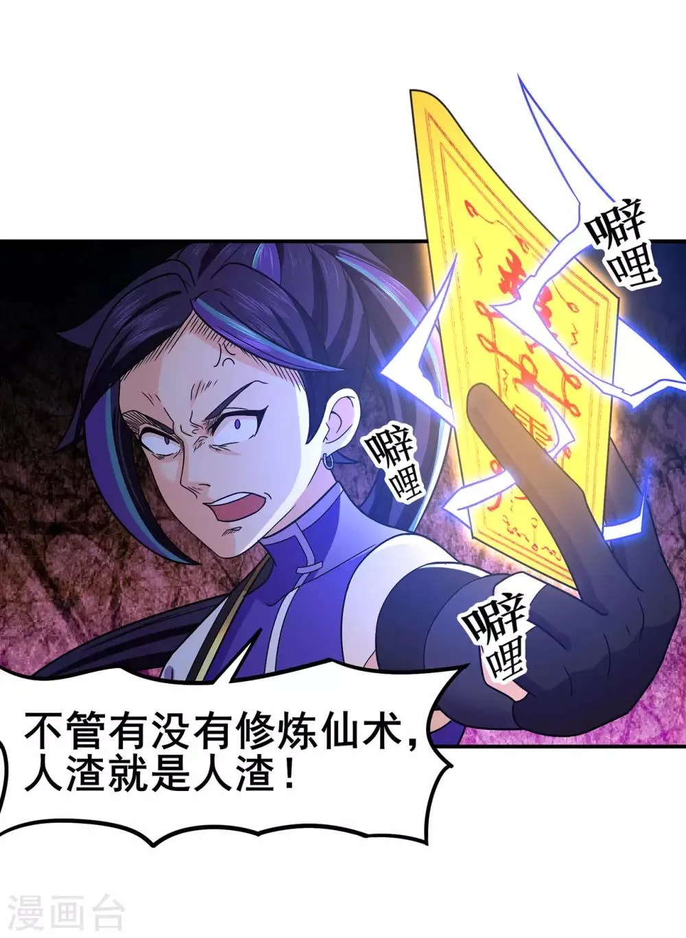 第135话 人渣就是人渣 第24页