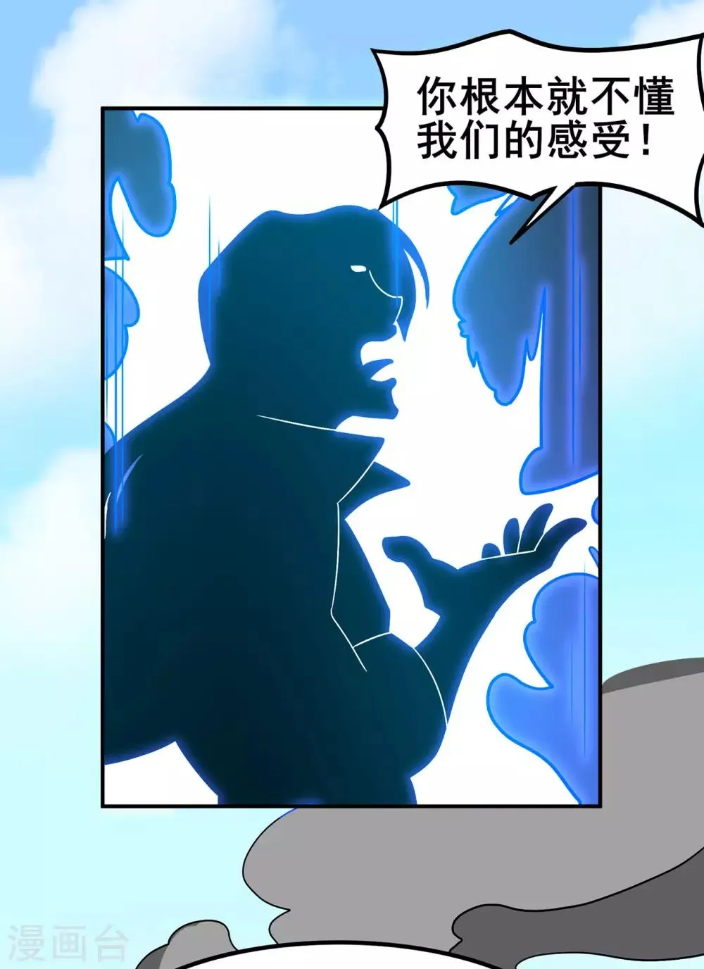 第135话 人渣就是人渣 第26页