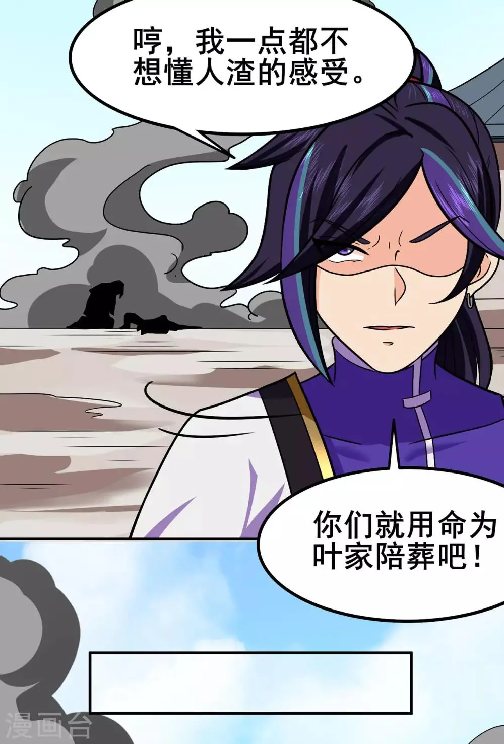 第135话 人渣就是人渣 第27页