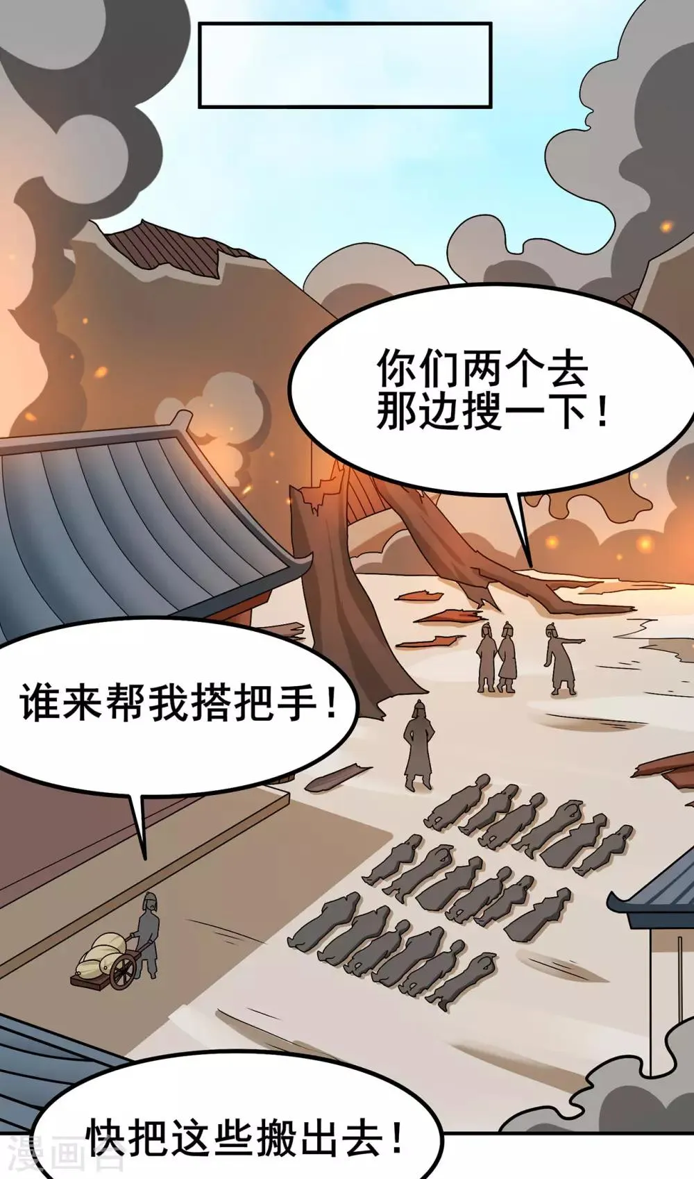 第135话 人渣就是人渣 第28页
