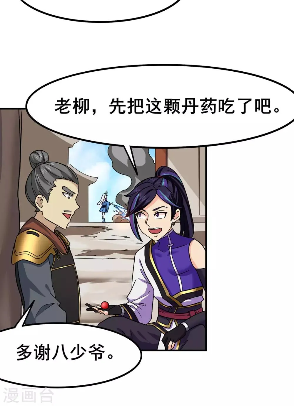 第135话 人渣就是人渣 第29页