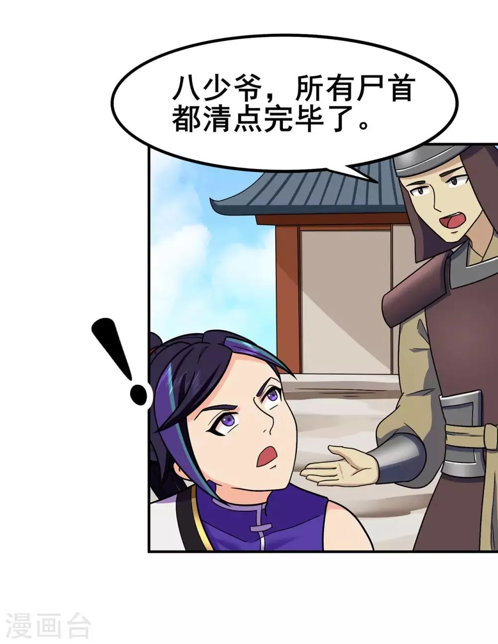 第135话 人渣就是人渣 第30页