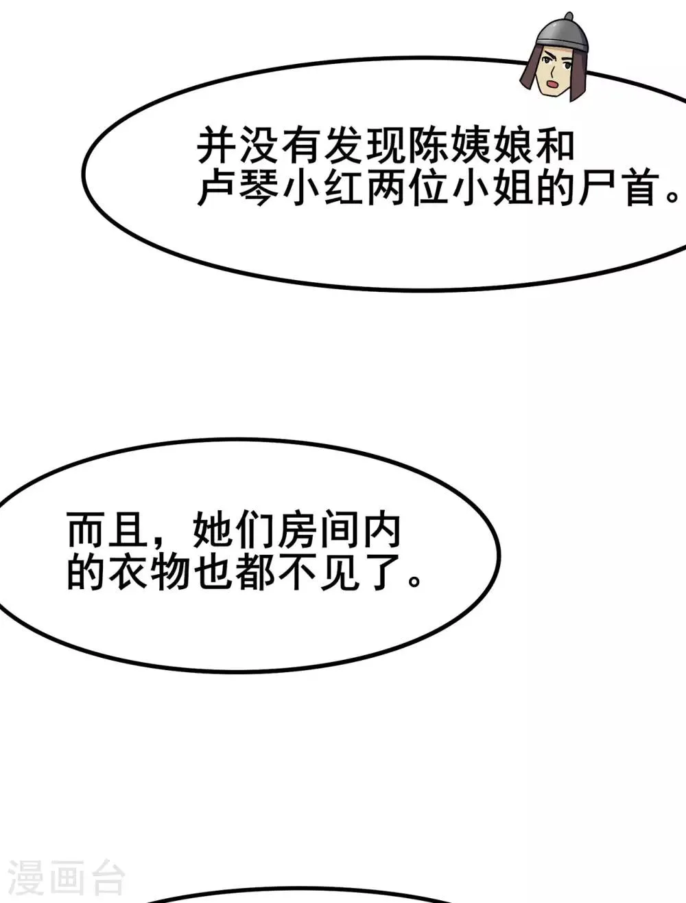 第135话 人渣就是人渣 第31页