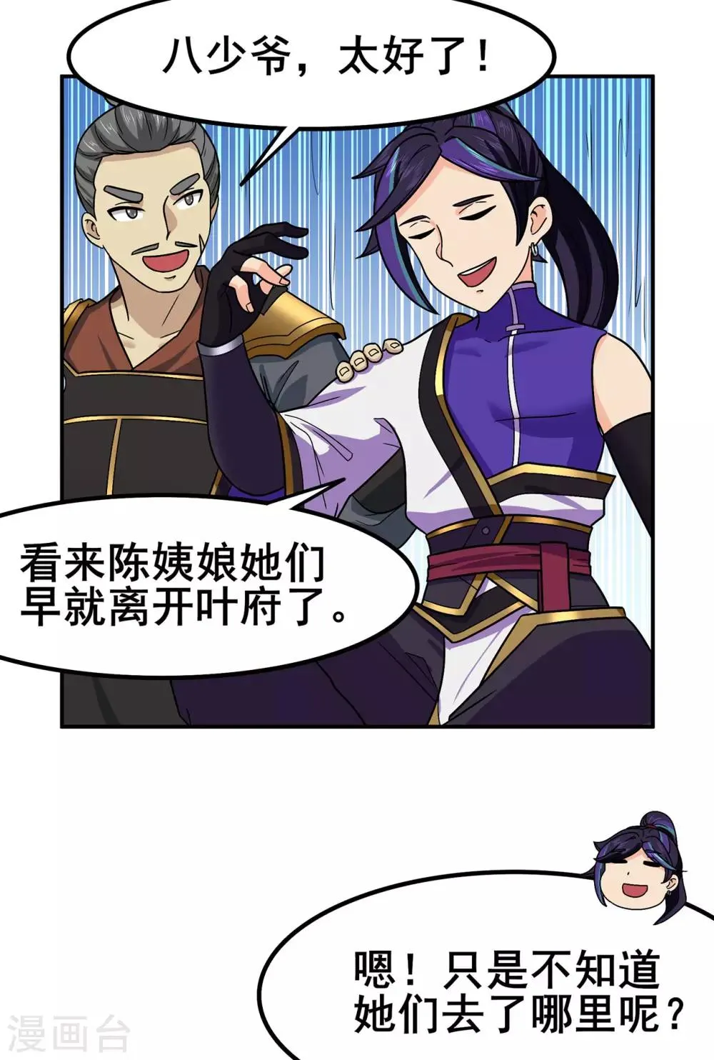第135话 人渣就是人渣 第32页